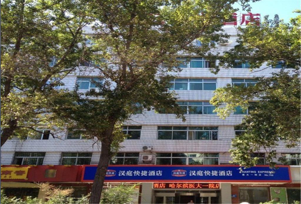 汉庭哈尔滨东大直街秋林酒店 外观 照片