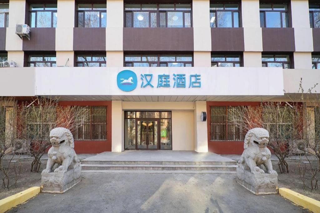 汉庭哈尔滨东大直街秋林酒店 外观 照片